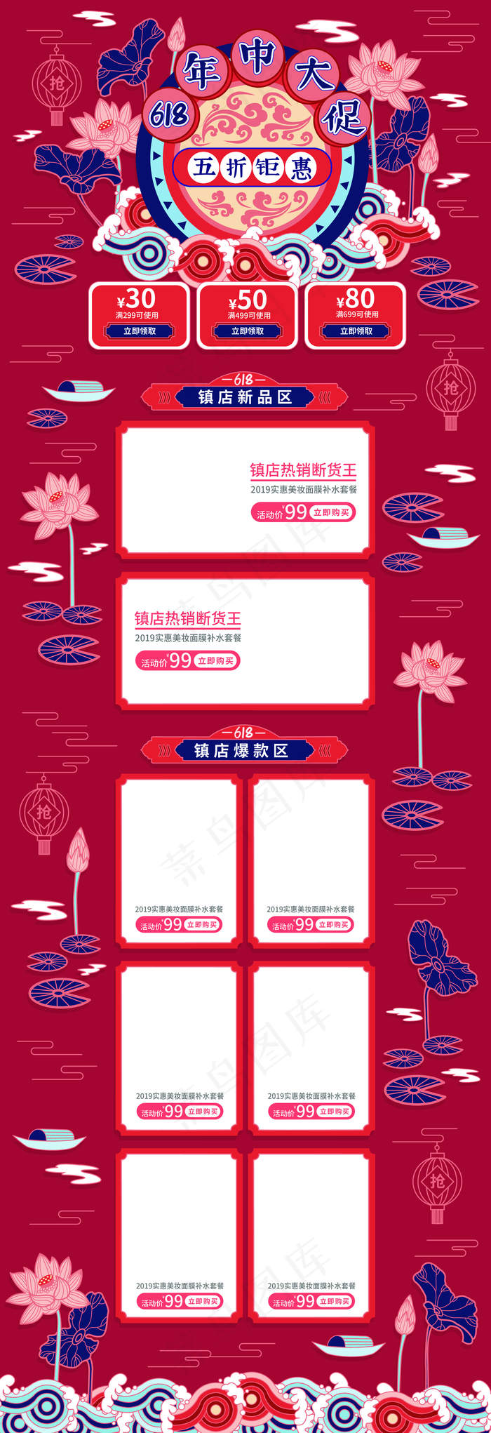 红色手绘中国风618年中大促活动首页