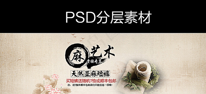 淘宝男士亚麻短裤促销海报psd图片(1920X610(DPI:72))psd模版下载