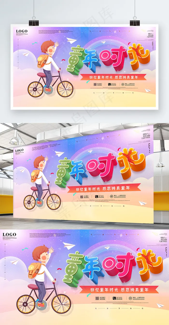 六一儿童节童年时光情怀海报展板