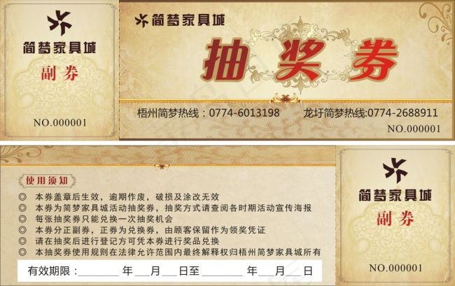 抽奖券cdr矢量模版下载