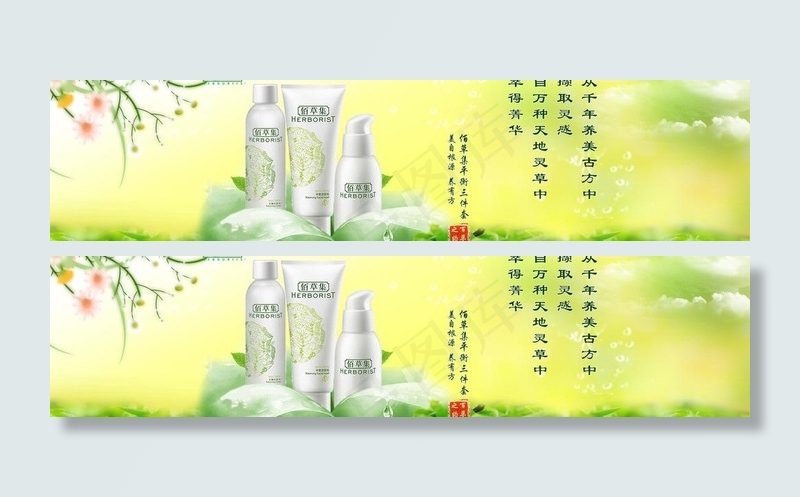 佰草集淘宝海报图片psd模版下载