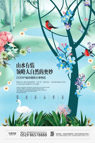 手绘森林 房产 鸟 天鹅