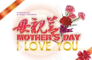 母亲节海报字体设计PSD素材