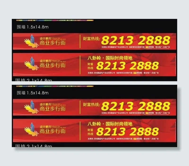盛世鹏程商业步行街 广告牌图片cdr矢量模版下载