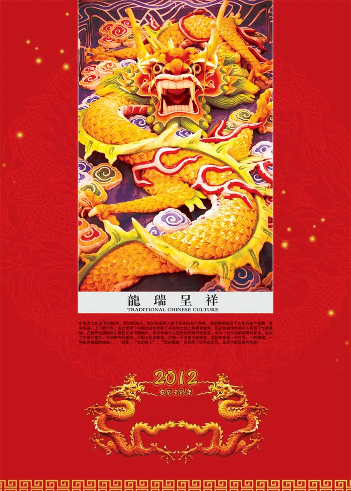 2012新年龙瑞呈祥PSD挂历封(4441X6213(DPI:300))psd模版下载