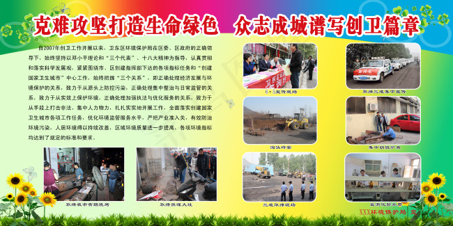 谱写创卫篇章(6803X3402(DPI:72))psd模版下载