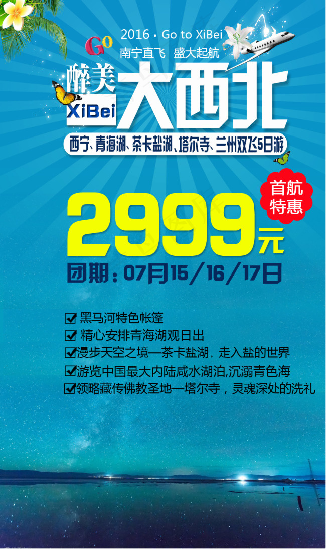 国内简约创意旅游海报psd模版下载