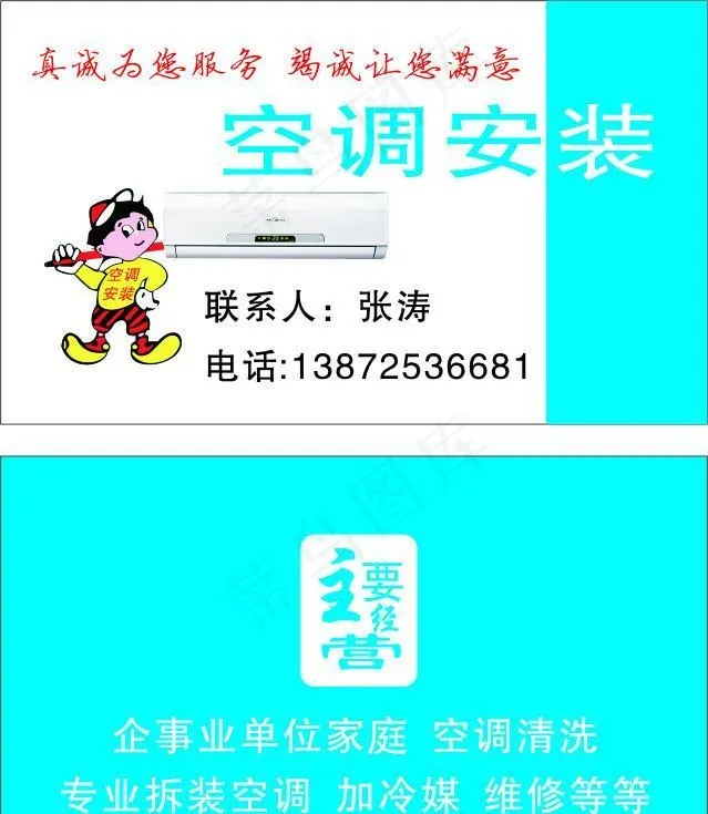 空调安装卡片cdr矢量模版下载