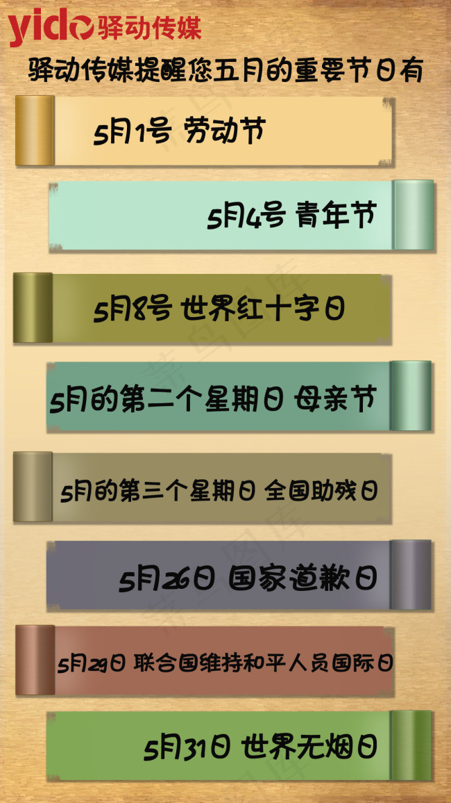 5月节日大全PSD素材psd模版下载