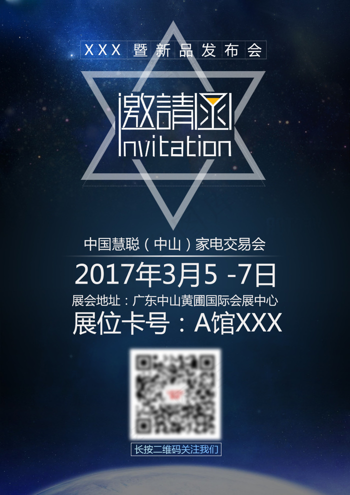 高档大气蓝色家电展会邀请函设计