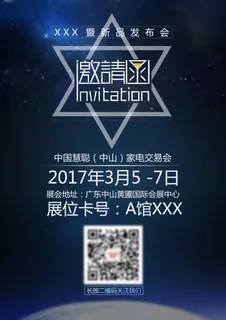 高档大气蓝色家电展会邀请函设计