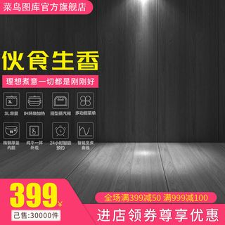 电商淘宝天猫直通车电压锅促销推广主图