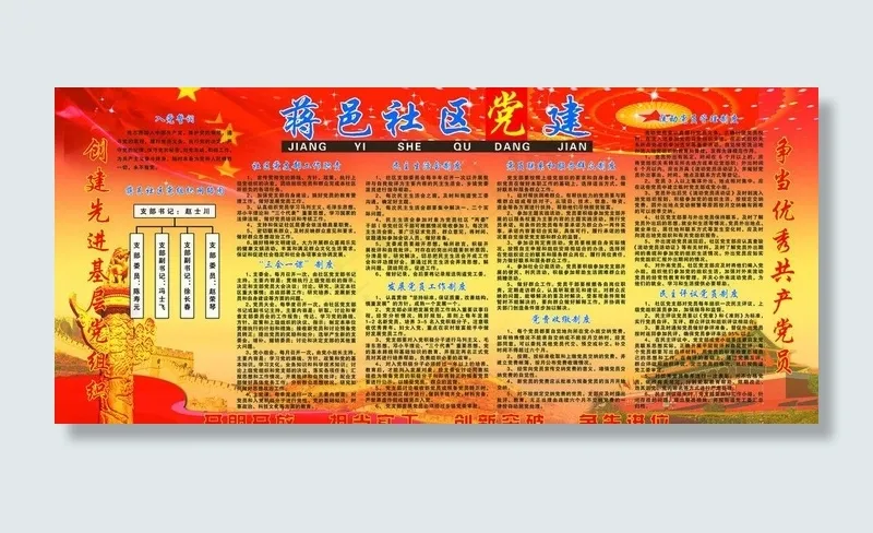 党建园地图片(6746X3345(DPI:72))psd模版下载