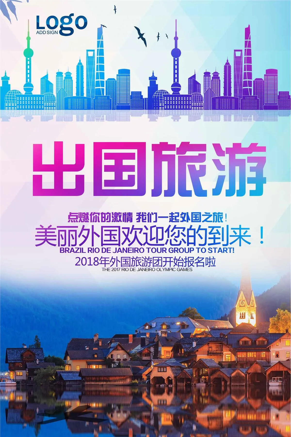 环游中国旅游世界宣传海报(3543X5315(DPI:150))psd模版下载