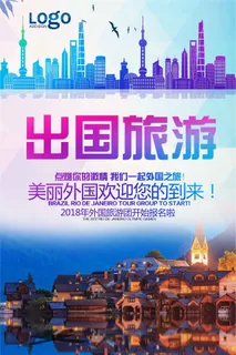 环游中国旅游世界宣传海报