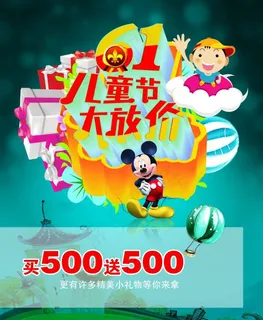 61儿童节大放价促销海报