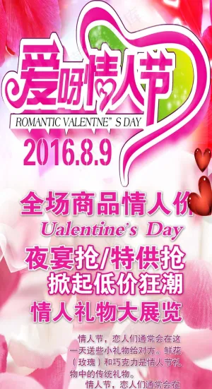 七夕情人节海报设计