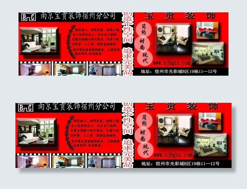装饰广告牌图片psd模版下载
