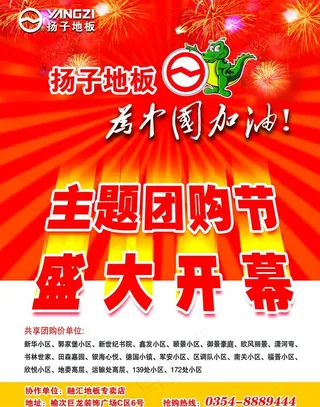 扬子地板宣传页图片