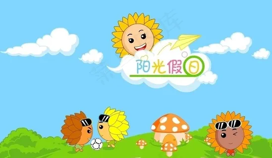 可爱向日葵矢量卡通场景图片 可爱向日葵矢量卡通场景图片