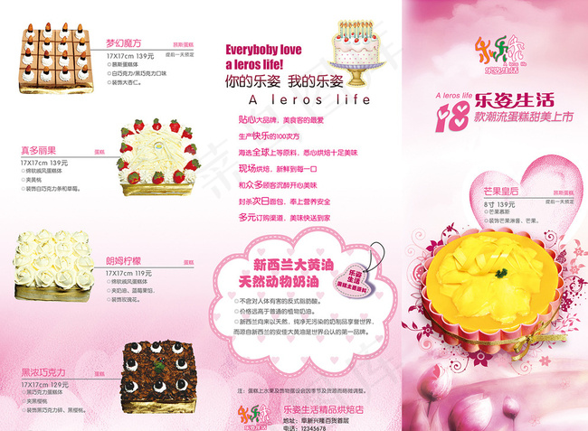蛋糕折页图片(3437X2551(DPI:300))psd模版下载