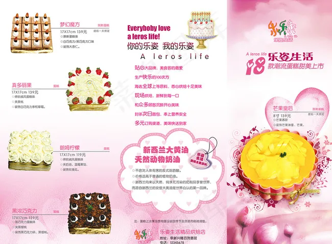 蛋糕折页图片(3437X2551(DPI:300))psd模版下载