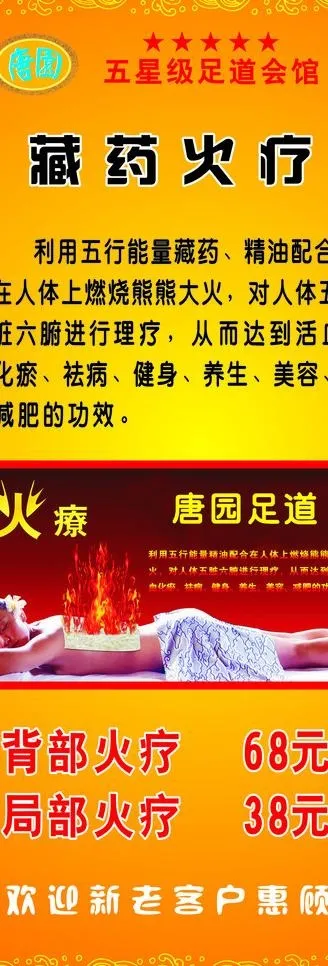 足浴展架图片cdr矢量模版下载
