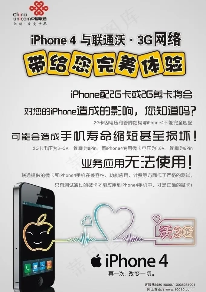 联通海报图片cdr矢量模版下载