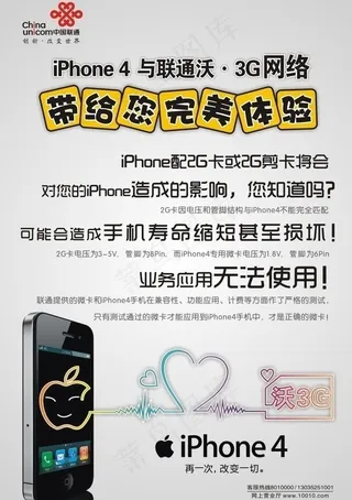 联通海报图片