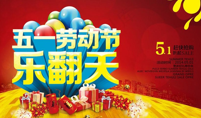 51乐翻天促销海报设计PSD素材