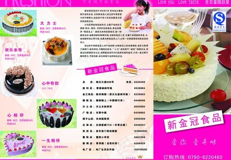 蛋糕折页图片