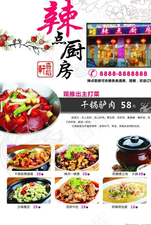 辣点厨房图片(210X297)cdr矢量模版下载