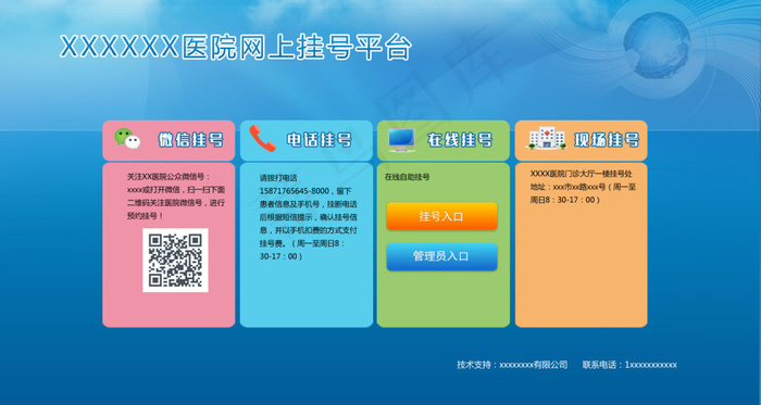 医院挂号系统登录页psd模版下载