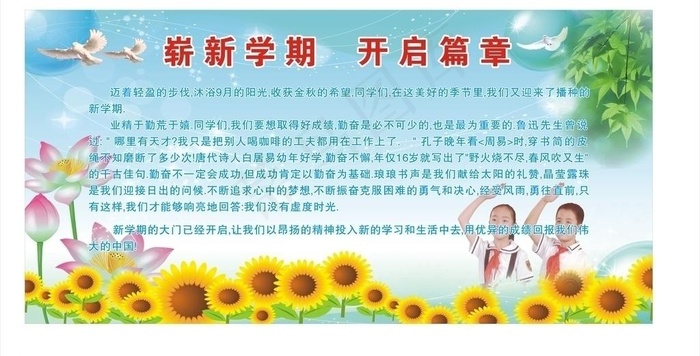 新学期致词图片cdr矢量模版下载