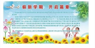 新学期致词图片