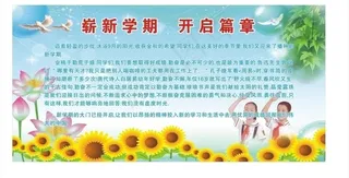 新学期致词图片