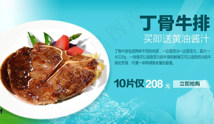 西餐牛排海报
