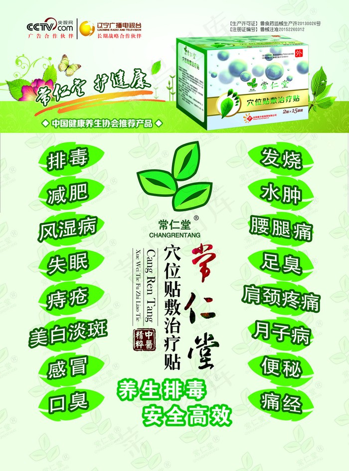 中医保健养生排毒(2551X3437(DPI:300))psd模版下载