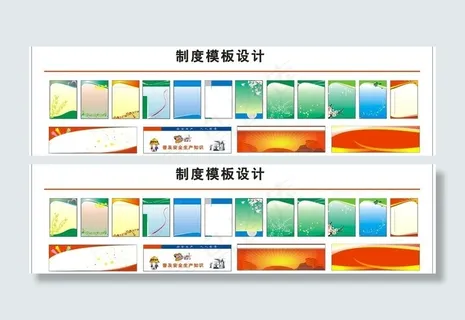 制度牌模板图片