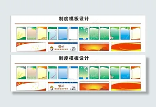 制度牌模板图片