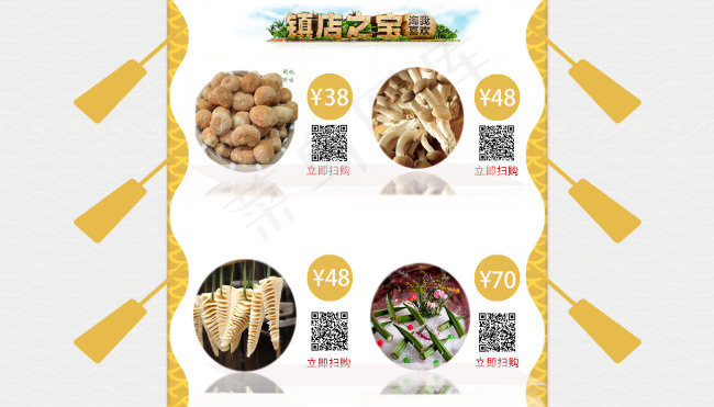 淘宝首页镇店之宝以龙舟方式展示psd模版下载