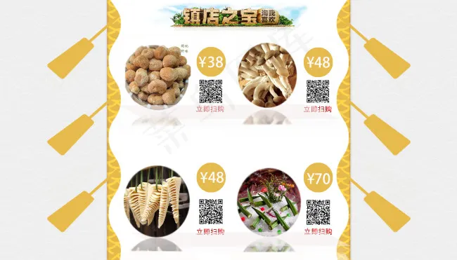 淘宝首页镇店之宝以龙舟方式展示psd模版下载