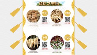 淘宝首页镇店之宝以龙舟方式展示