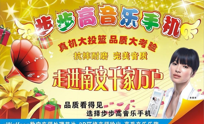 步步高音乐手机图片cdr矢量模版下载