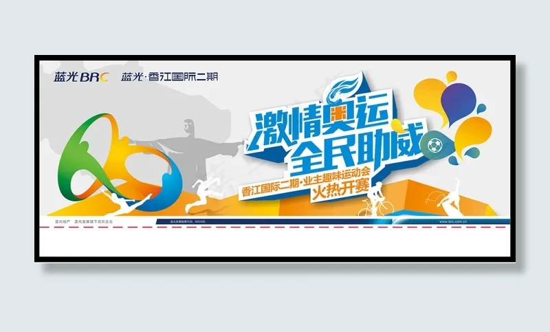 激情奥运 全民助威cdr矢量模版下载