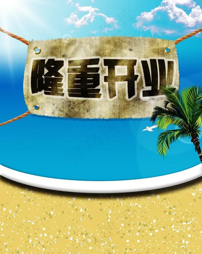 隆重开业图片(3000X4000(DPI:300))psd模版下载