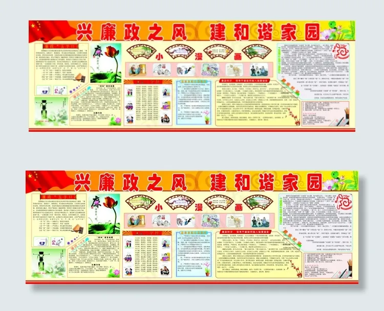 党风廉政建设cdr矢量模版下载