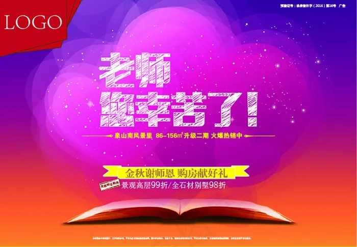 教师节ai矢量模版下载