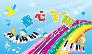 钢琴键盘 彩带图片