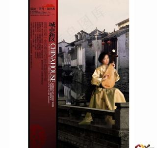 古典文化小镇海报图片